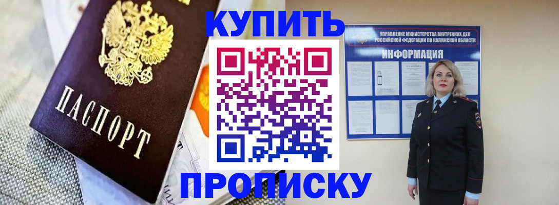 прописка для работы в Кушве