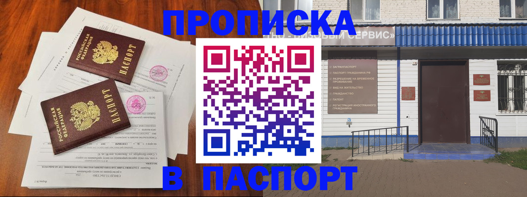 прописка в Кушве